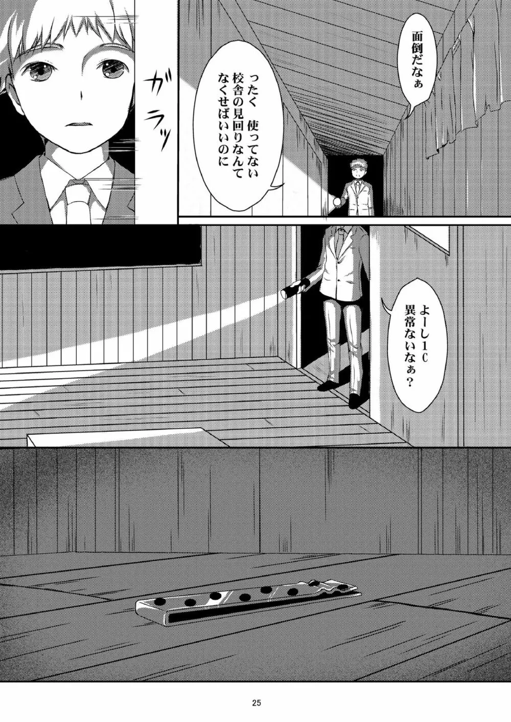 種鎮めの巫女 巻之ニ～旧校舎の怪異～ - page24