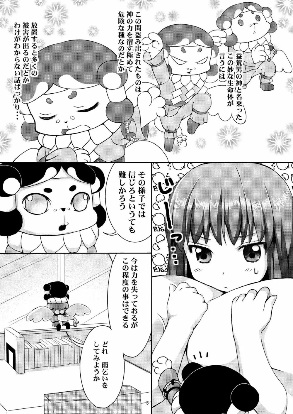 種鎮めの巫女 巻之ニ～旧校舎の怪異～ - page4