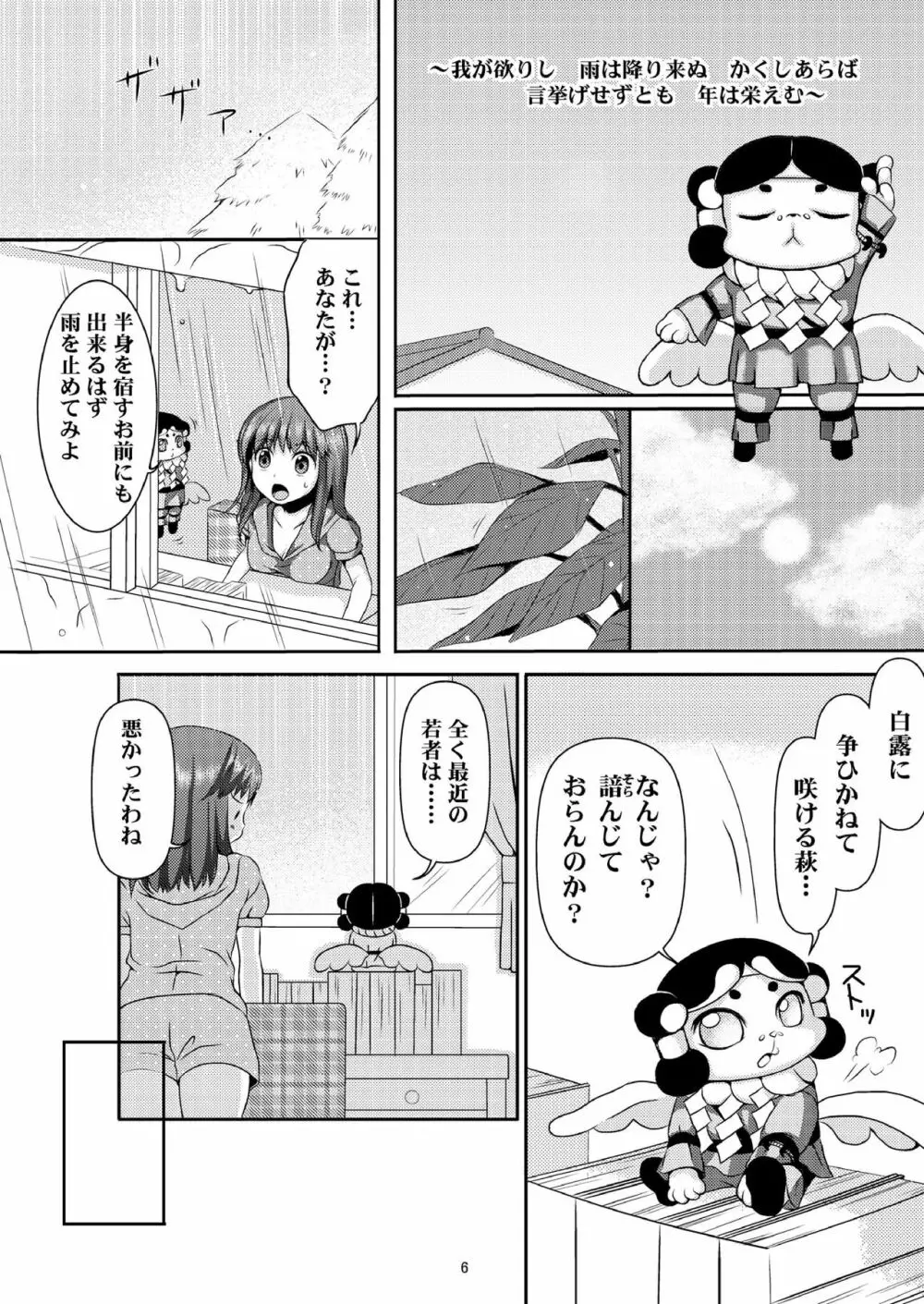 種鎮めの巫女 巻之ニ～旧校舎の怪異～ - page5