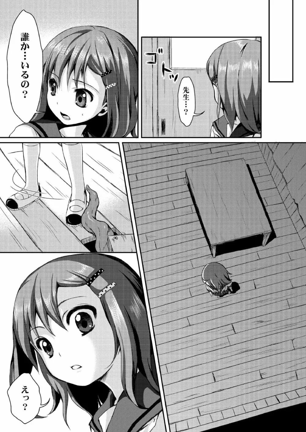 種鎮めの巫女 巻之ニ～旧校舎の怪異～ - page6