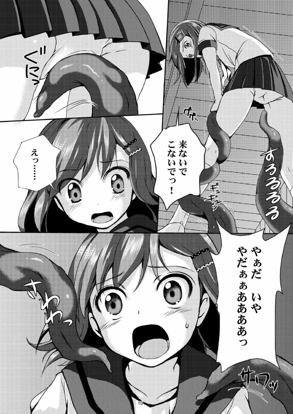 種鎮めの巫女 巻之ニ～旧校舎の怪異～ - page9