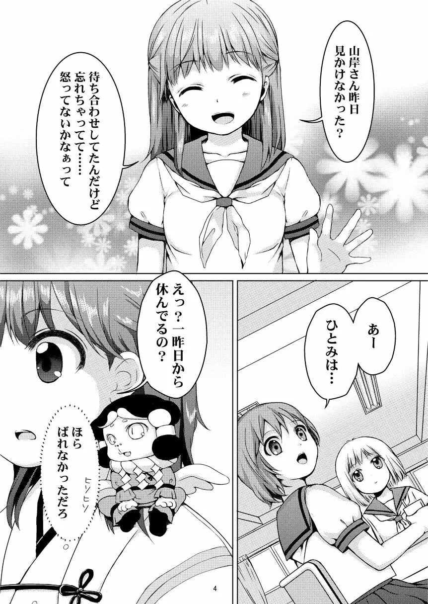 種鎮めの巫女 巻之三 ～体育倉庫の贄～ - page3