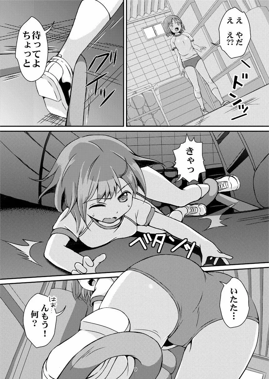 種鎮めの巫女 巻之三 ～体育倉庫の贄～ - page8