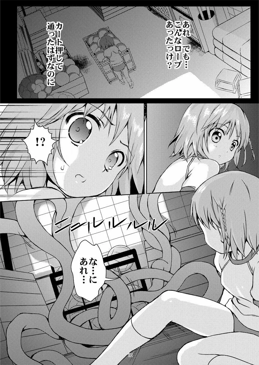 種鎮めの巫女 巻之三 ～体育倉庫の贄～ - page9