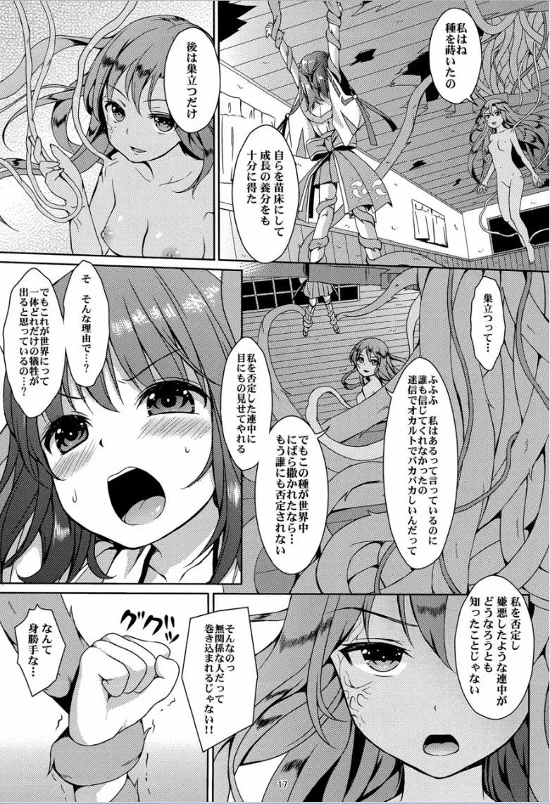 種鎮めの巫女 巻之四～捕らわれし巫女～ - page16