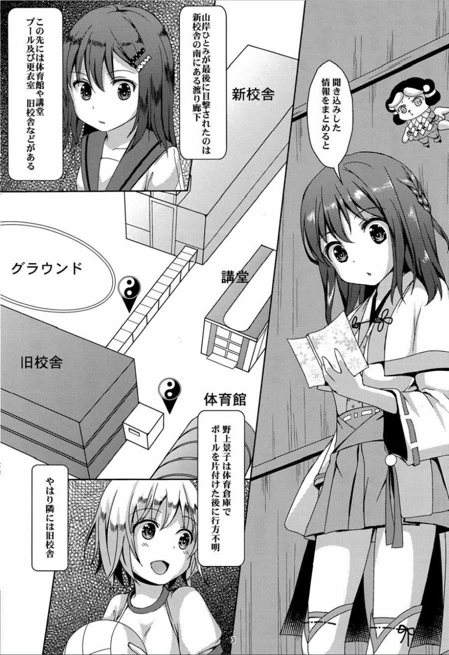 種鎮めの巫女 巻之四～捕らわれし巫女～ - page2