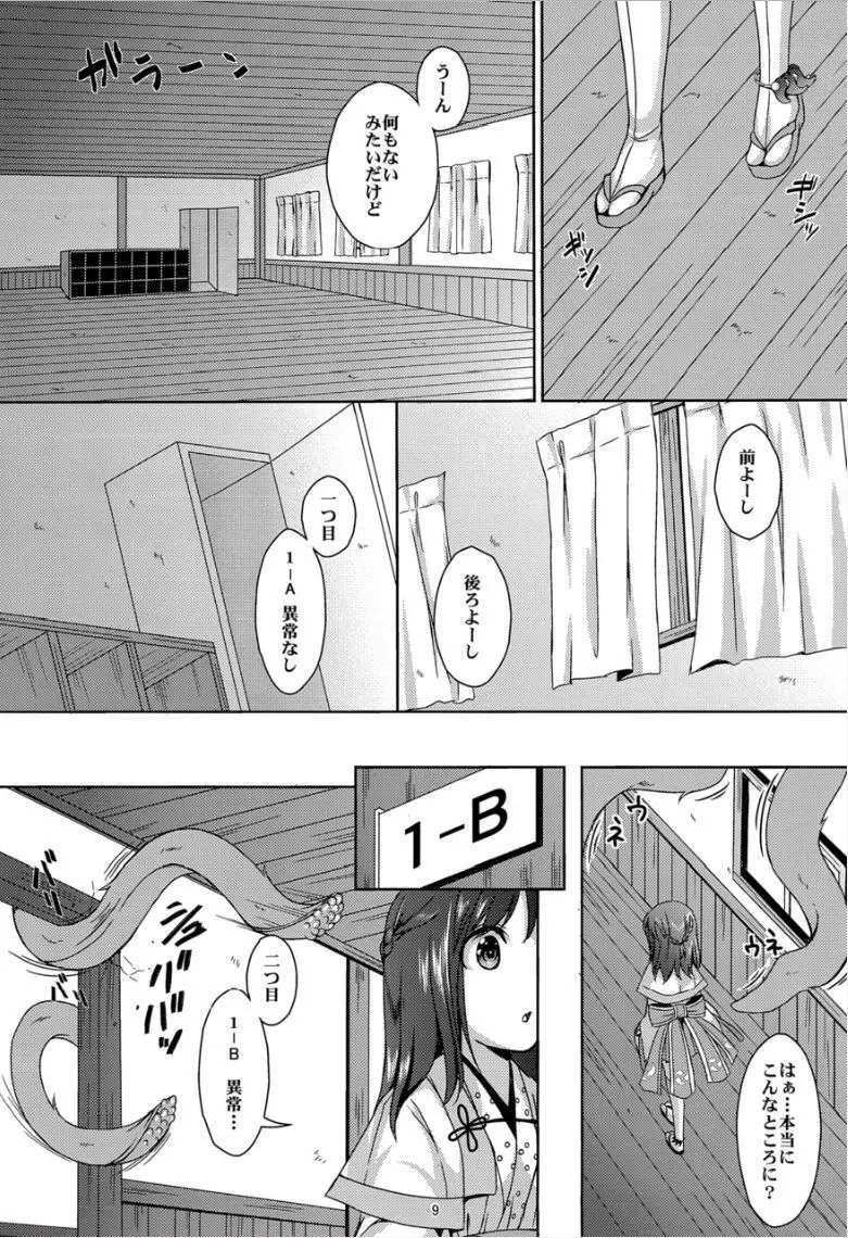 種鎮めの巫女 巻之四～捕らわれし巫女～ - page8