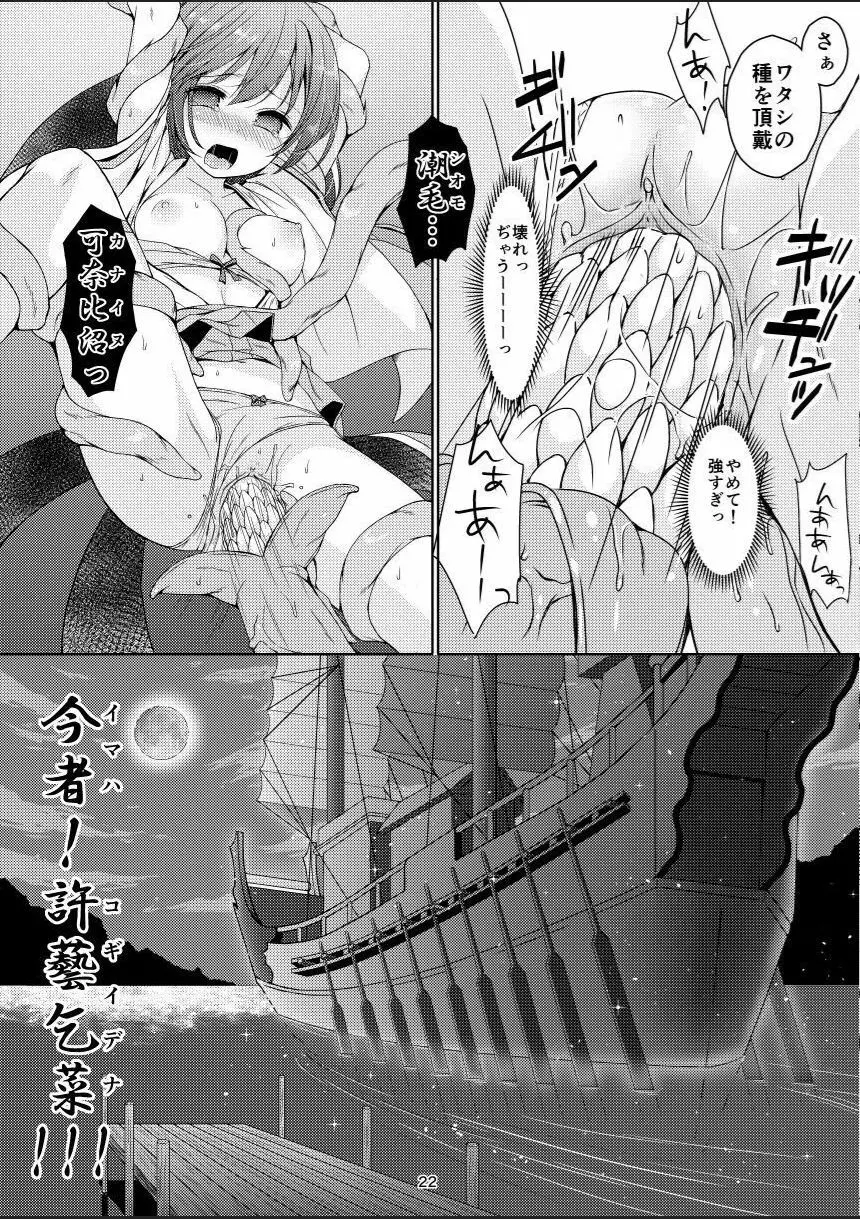 種鎮めの巫女 巻之五 ~触手絶頂~ - page21