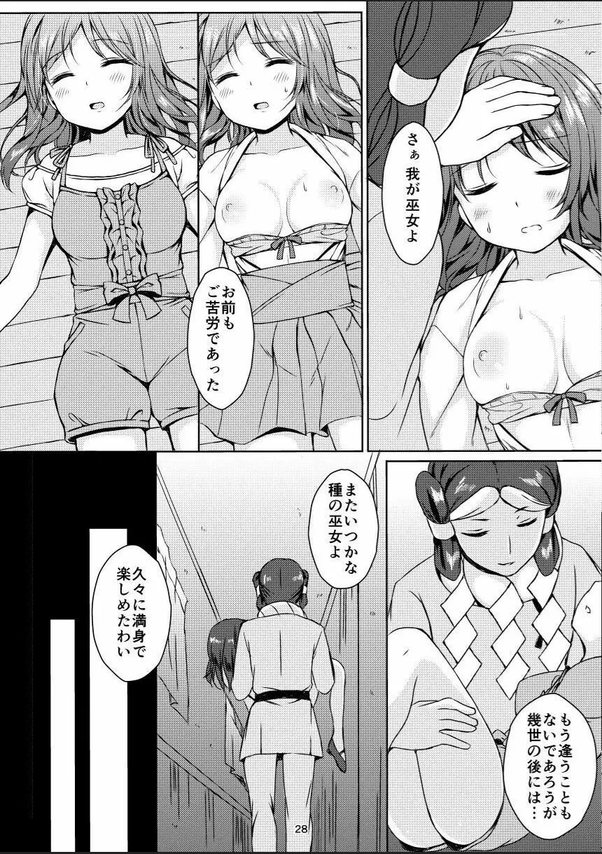 種鎮めの巫女 巻之五 ~触手絶頂~ - page27