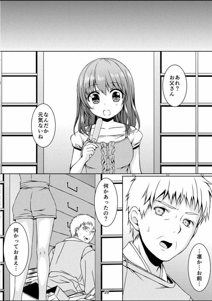 種鎮めの巫女 巻之五 ~触手絶頂~ - page28