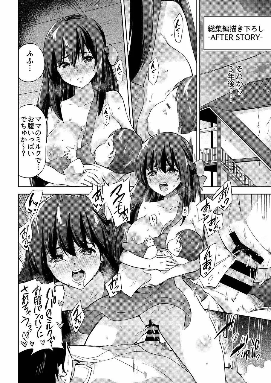 政府公認NTR子作りマッチング総集編plus - page100