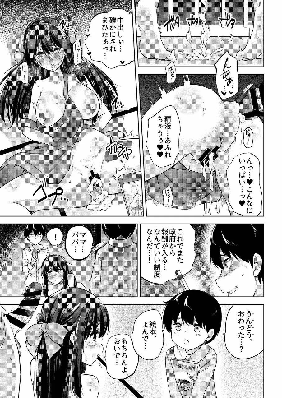 政府公認NTR子作りマッチング総集編plus - page103