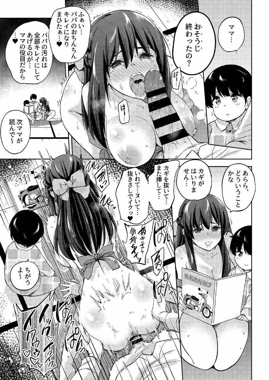 政府公認NTR子作りマッチング総集編plus - page105