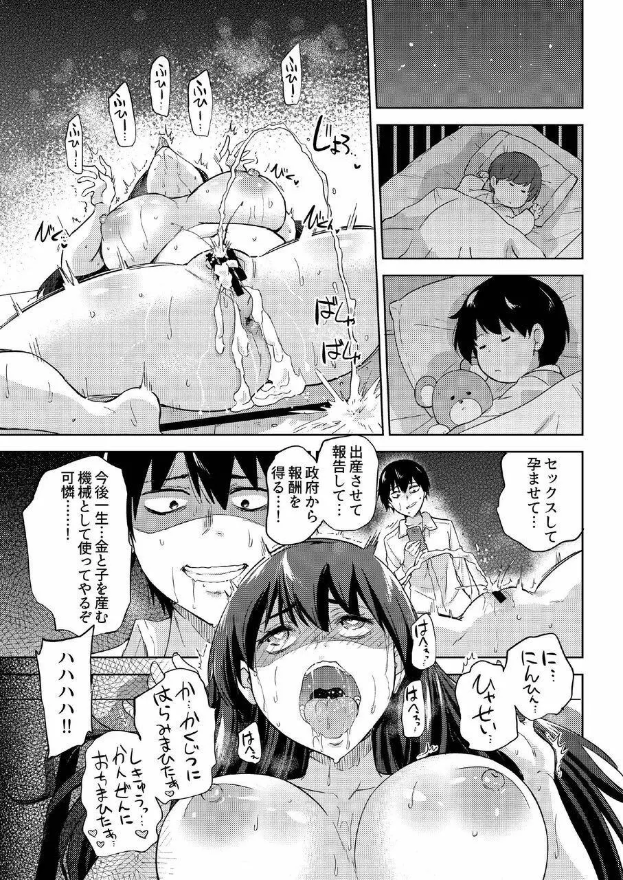 政府公認NTR子作りマッチング総集編plus - page109