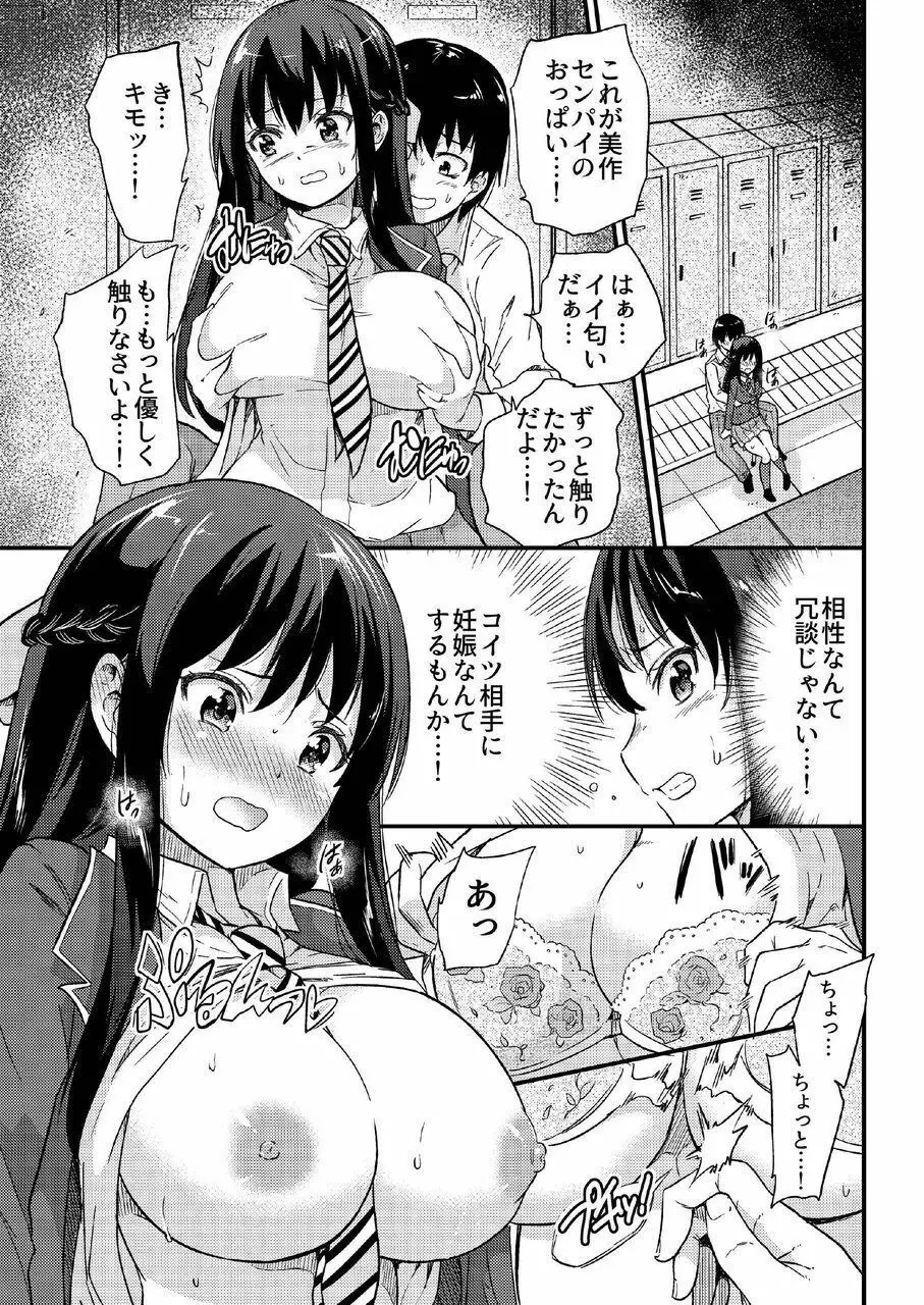 政府公認NTR子作りマッチング総集編plus - page11