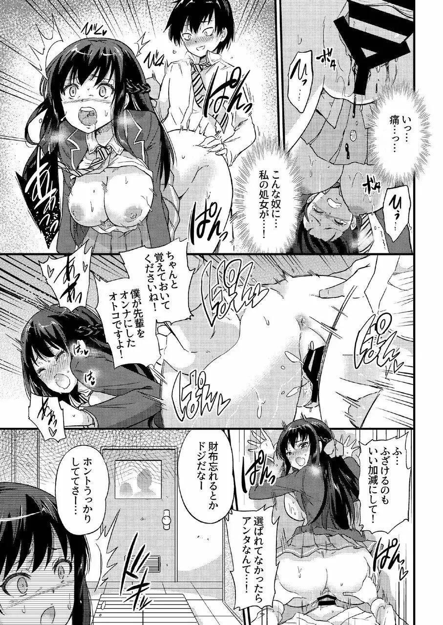 政府公認NTR子作りマッチング総集編plus - page19