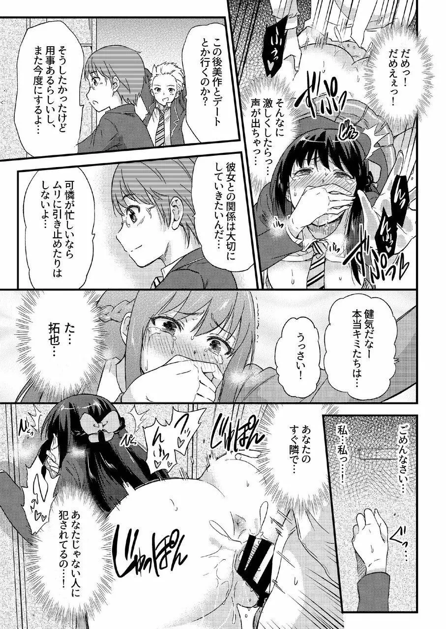 政府公認NTR子作りマッチング総集編plus - page21