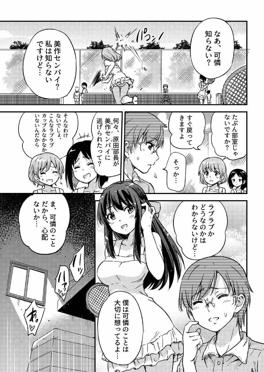 政府公認NTR子作りマッチング総集編plus - page29