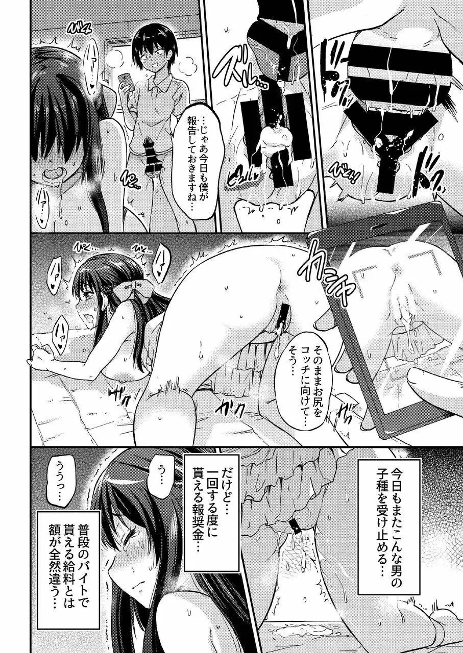 政府公認NTR子作りマッチング総集編plus - page34