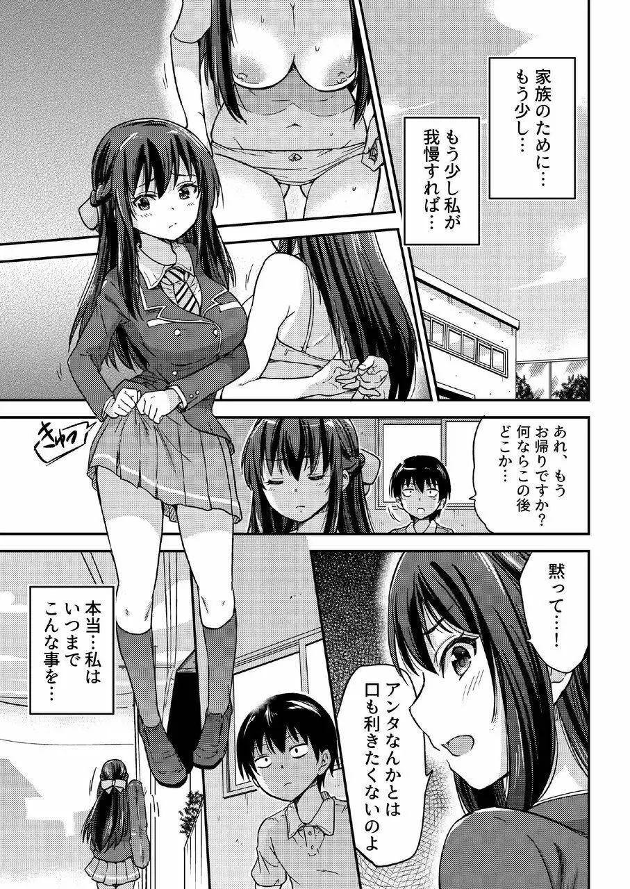 政府公認NTR子作りマッチング総集編plus - page35