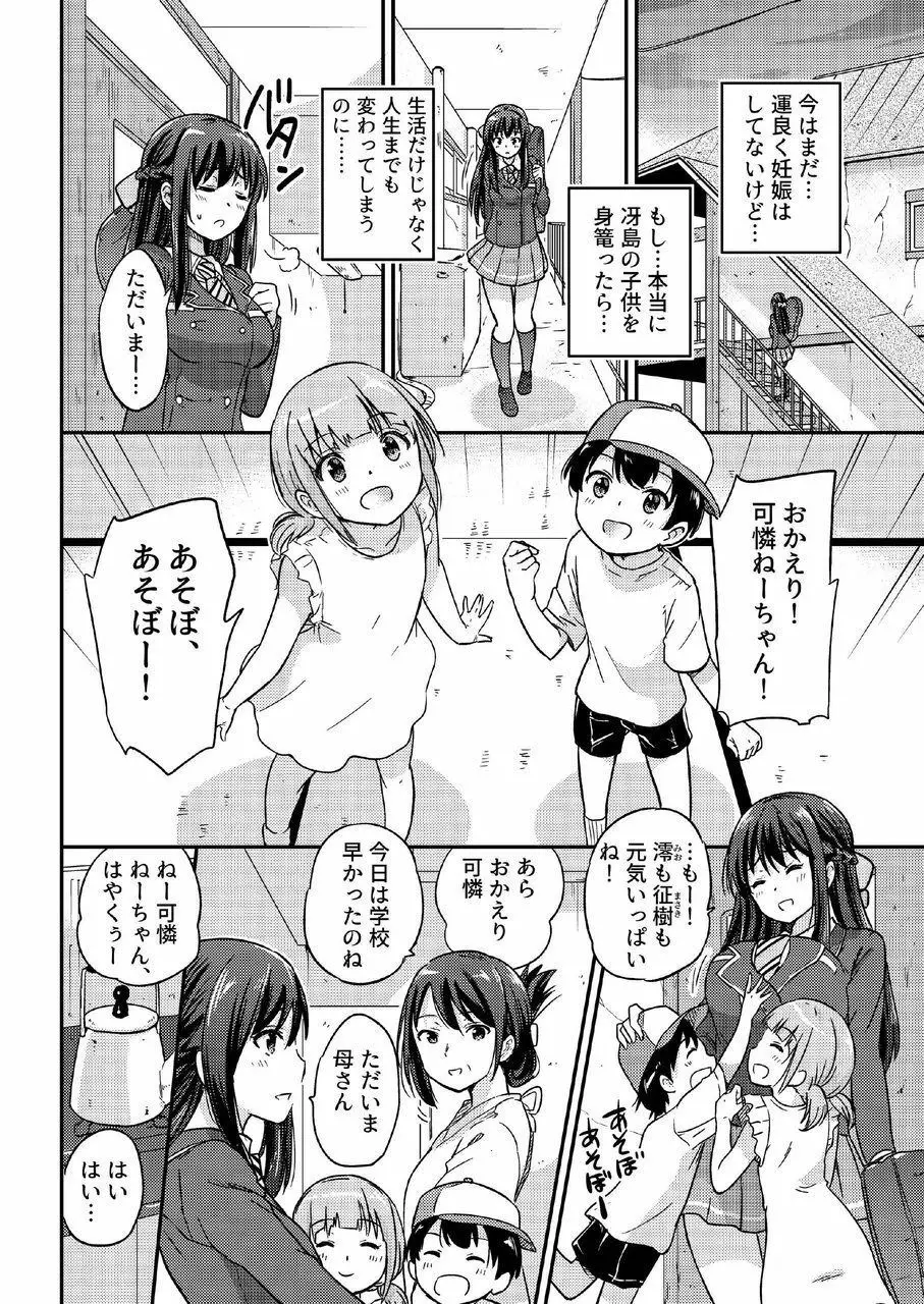 政府公認NTR子作りマッチング総集編plus - page36