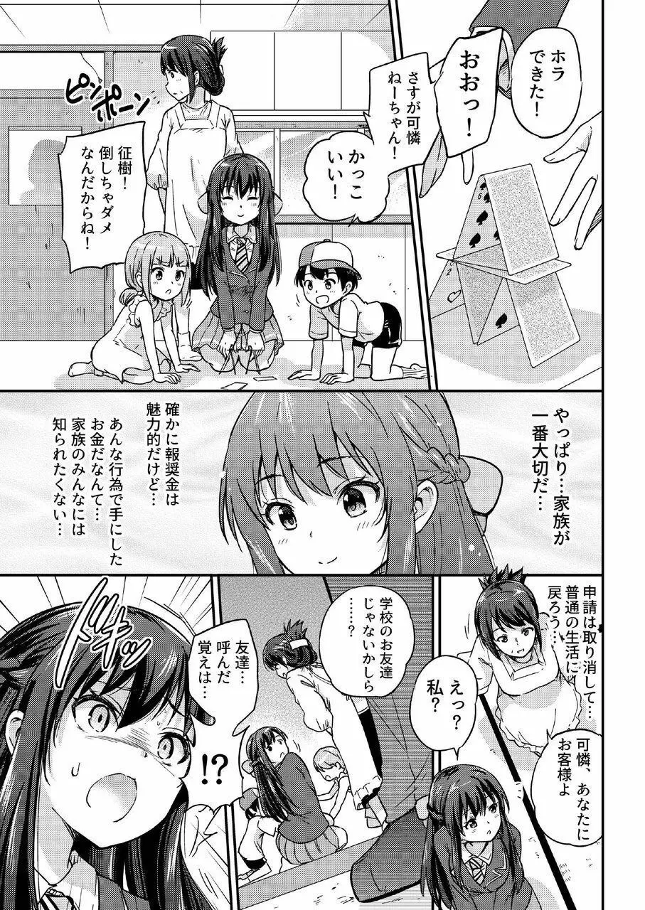 政府公認NTR子作りマッチング総集編plus - page37