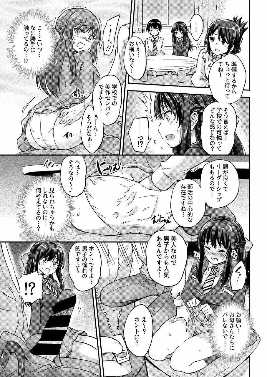 政府公認NTR子作りマッチング総集編plus - page39