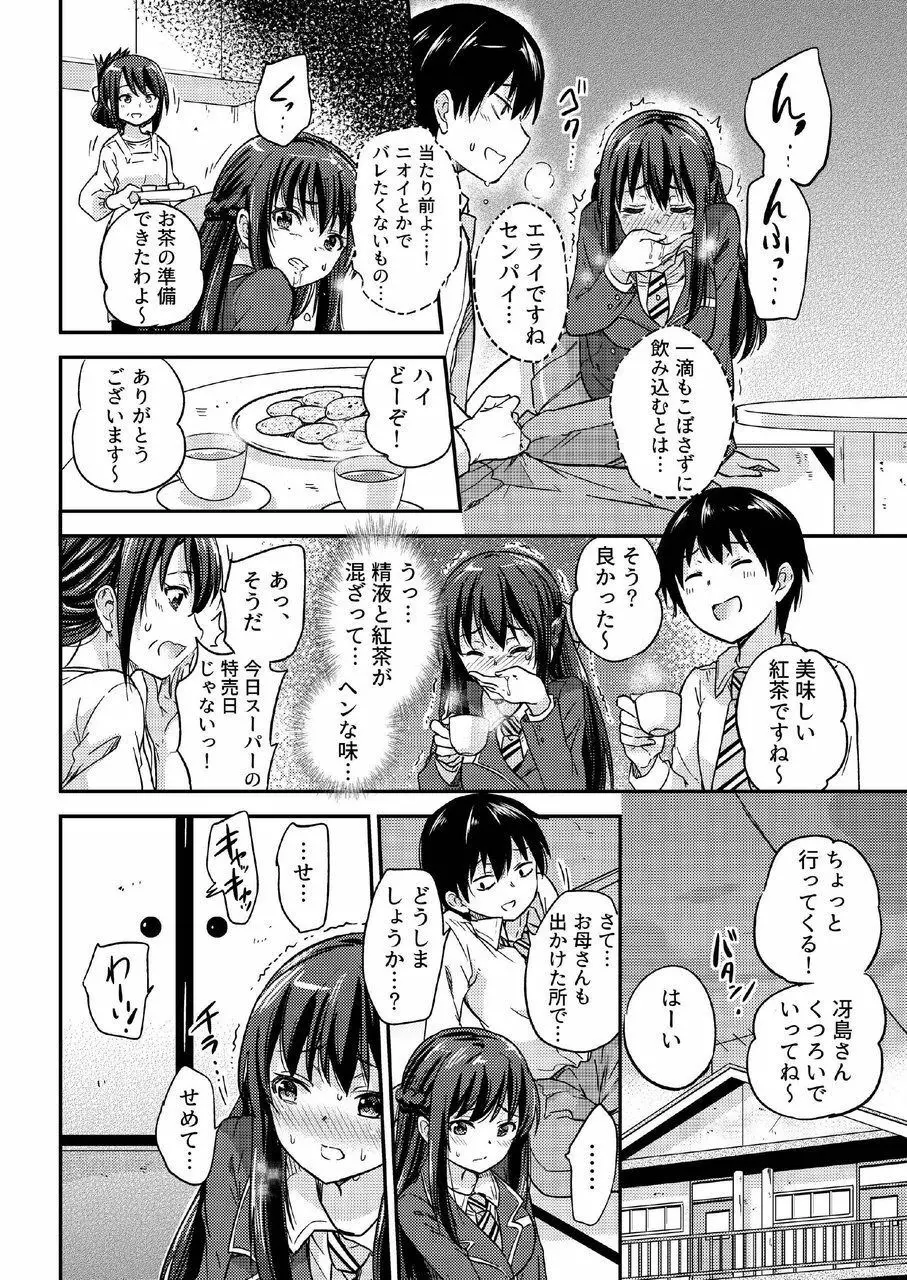 政府公認NTR子作りマッチング総集編plus - page42