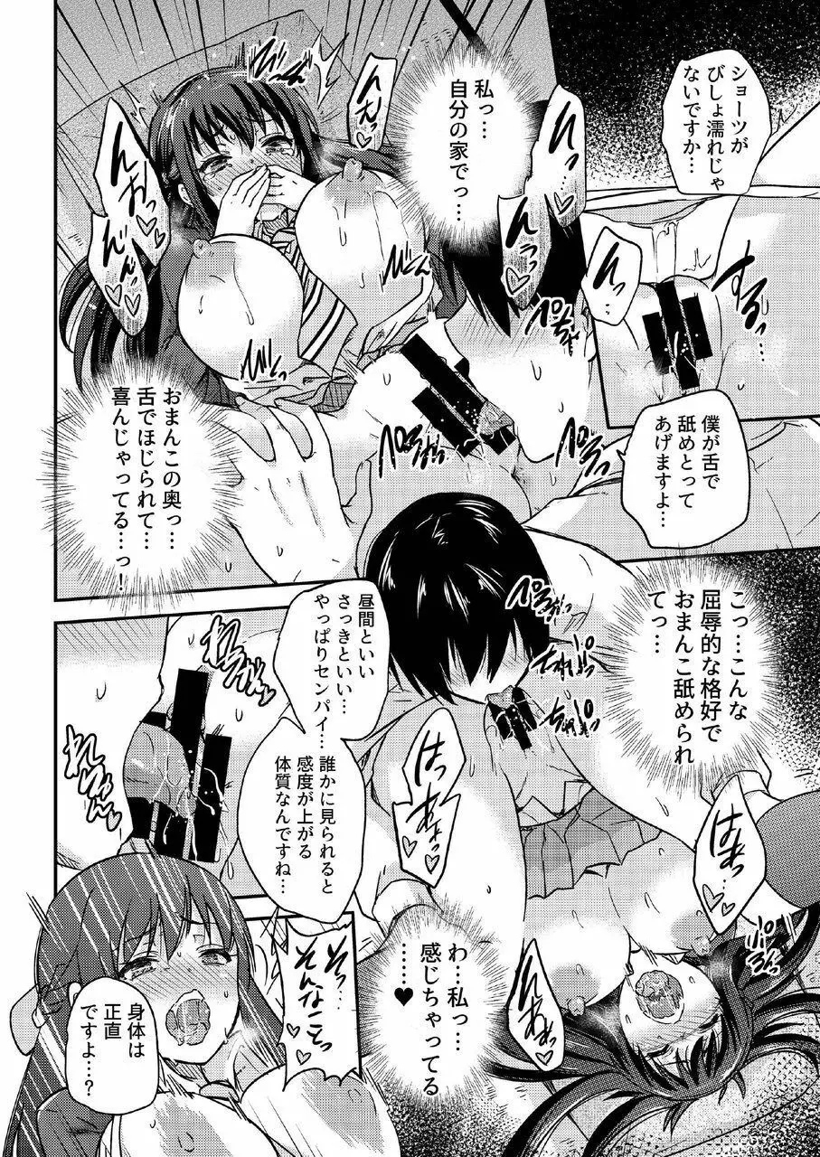 政府公認NTR子作りマッチング総集編plus - page44