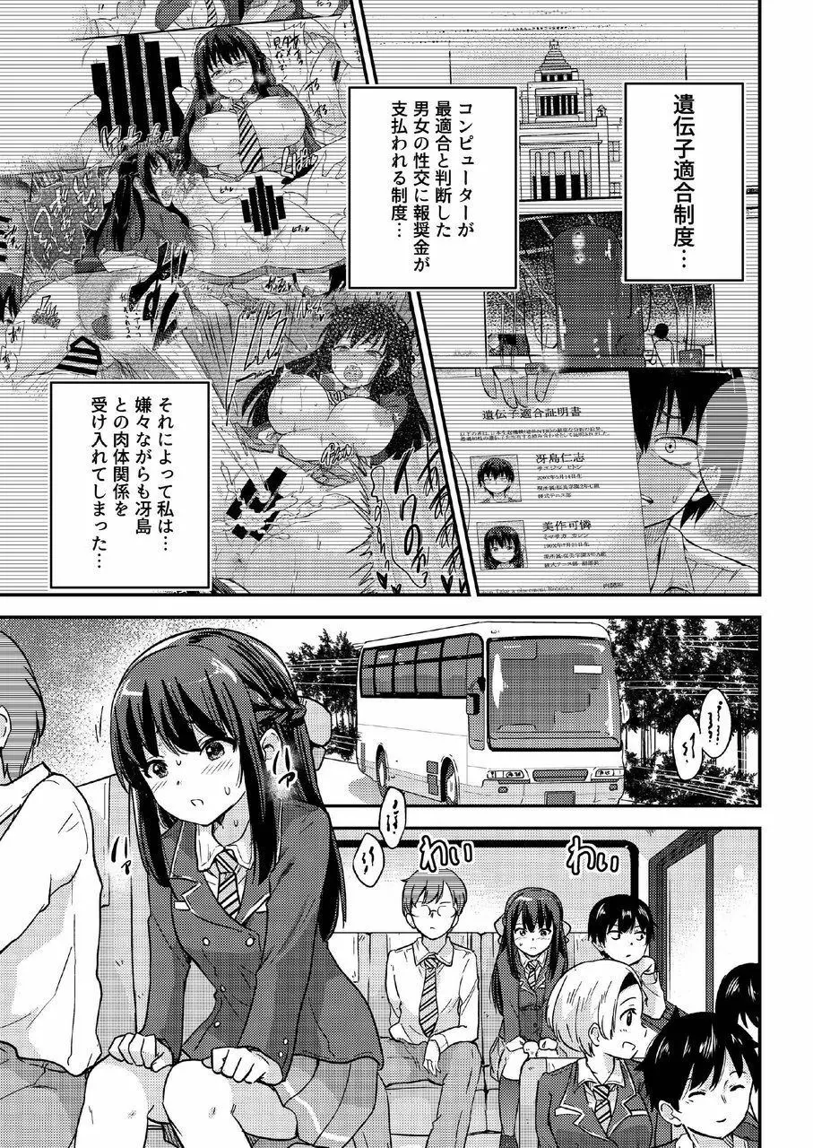 政府公認NTR子作りマッチング総集編plus - page53