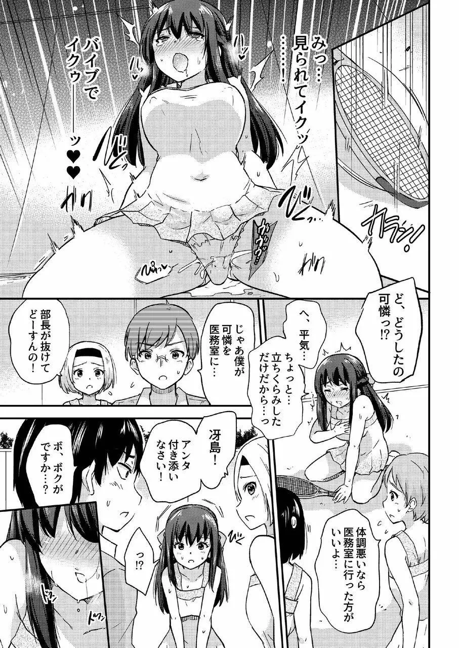 政府公認NTR子作りマッチング総集編plus - page59