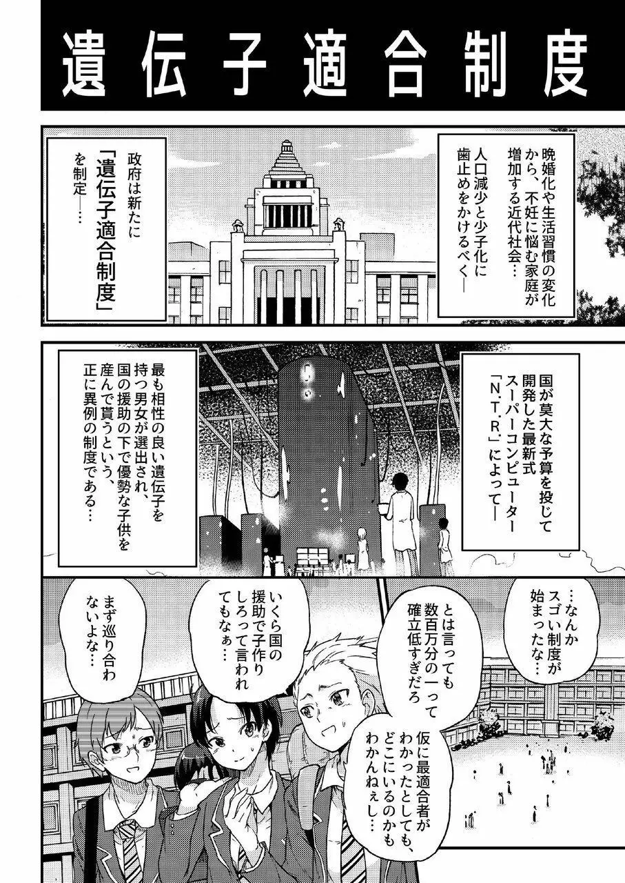 政府公認NTR子作りマッチング総集編plus - page6