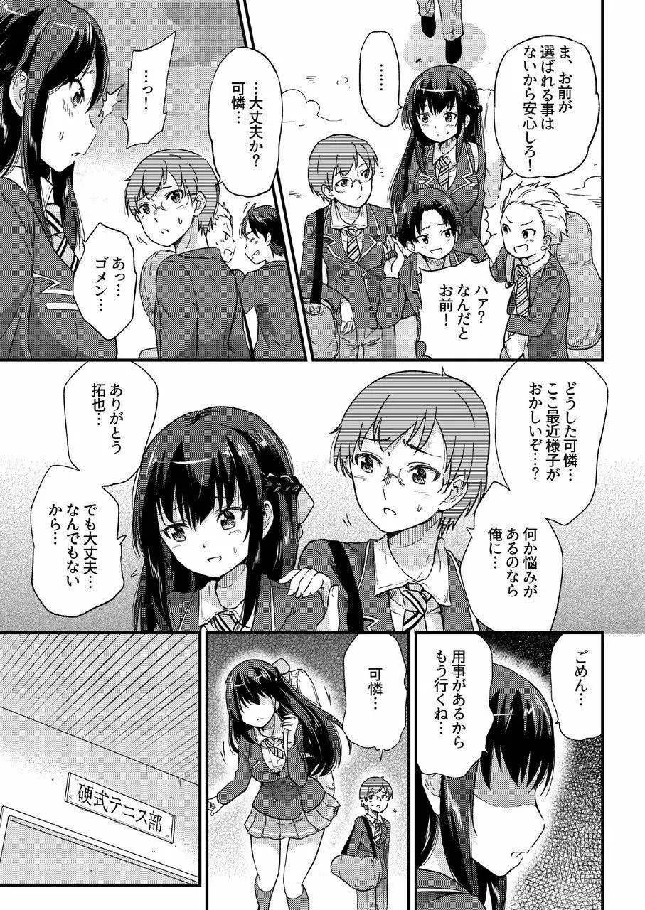 政府公認NTR子作りマッチング総集編plus - page7