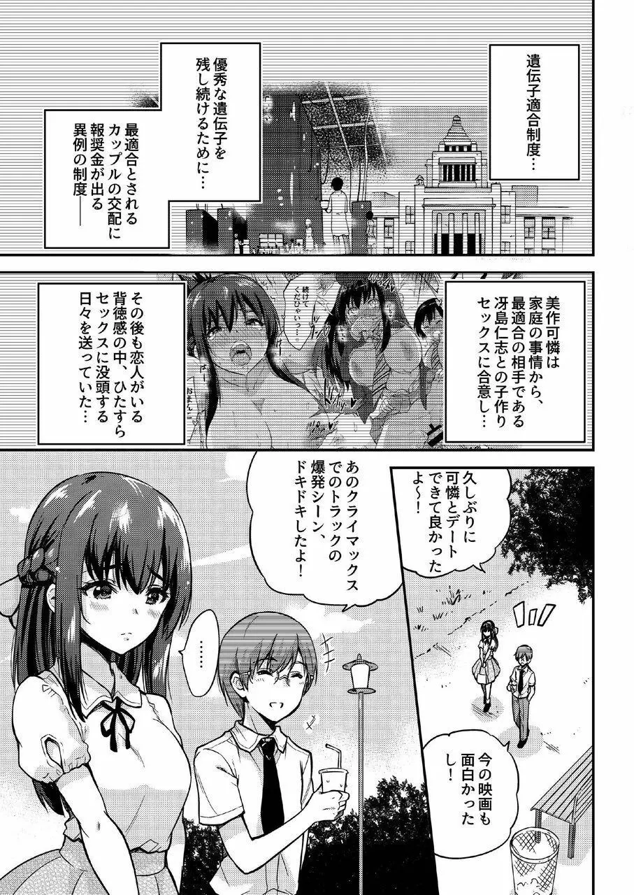 政府公認NTR子作りマッチング総集編plus - page77