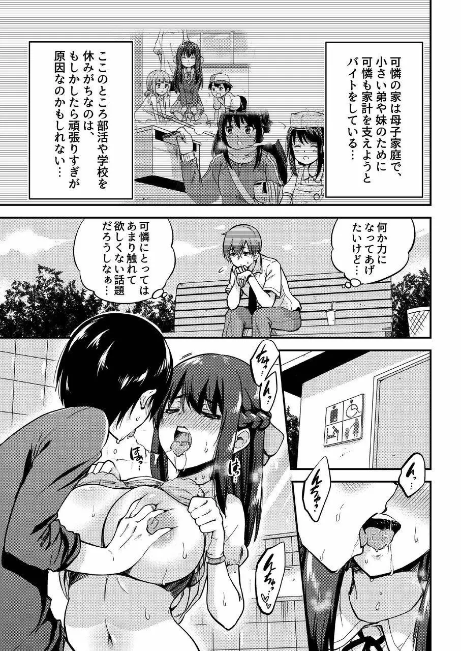 政府公認NTR子作りマッチング総集編plus - page79