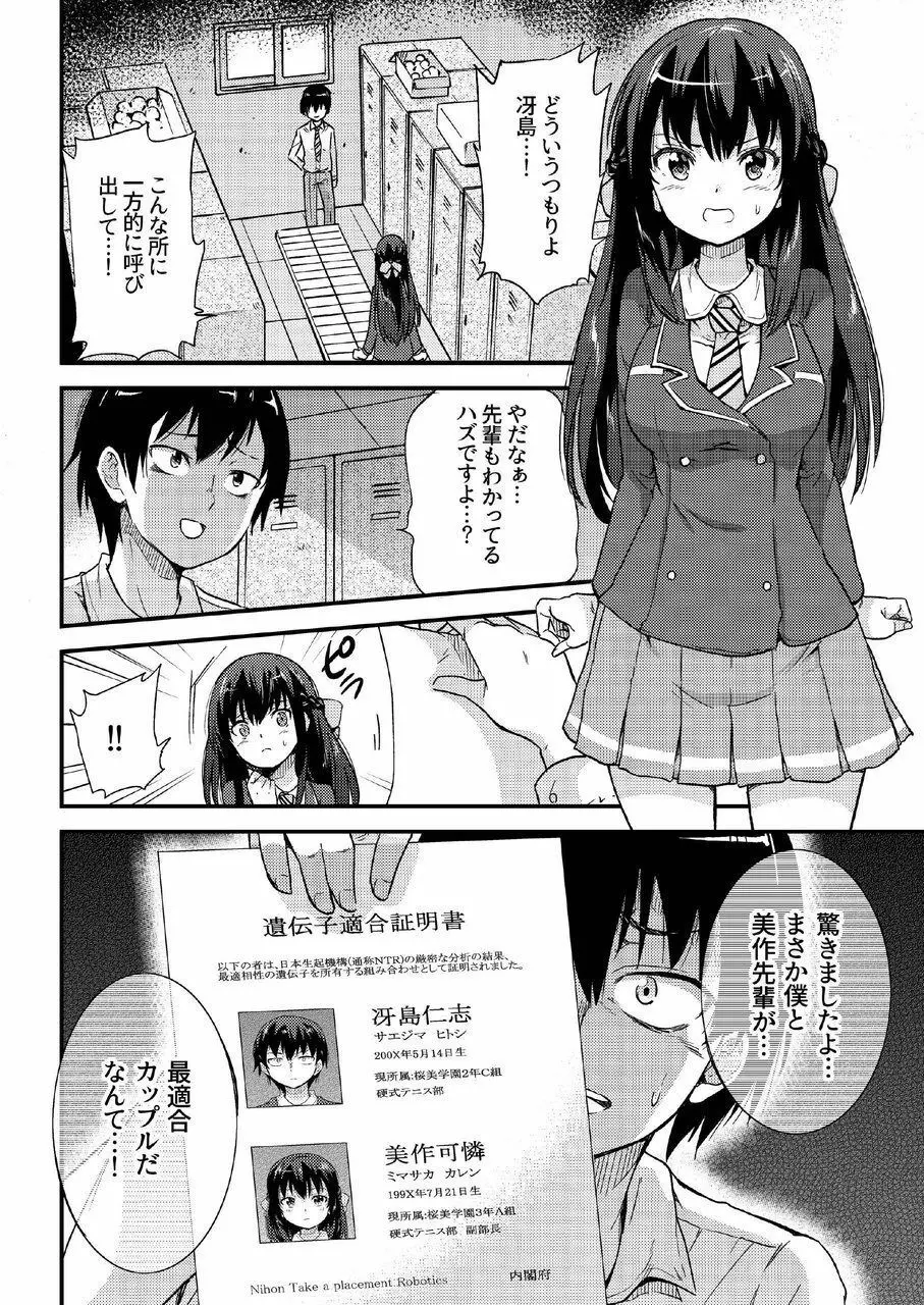 政府公認NTR子作りマッチング総集編plus - page8