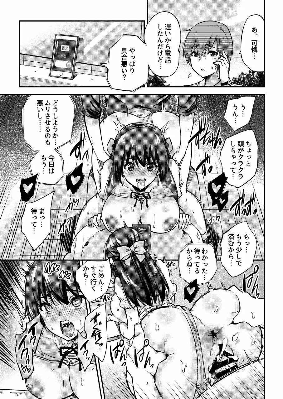 政府公認NTR子作りマッチング総集編plus - page83