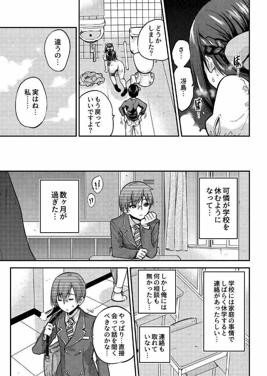 政府公認NTR子作りマッチング総集編plus - page85