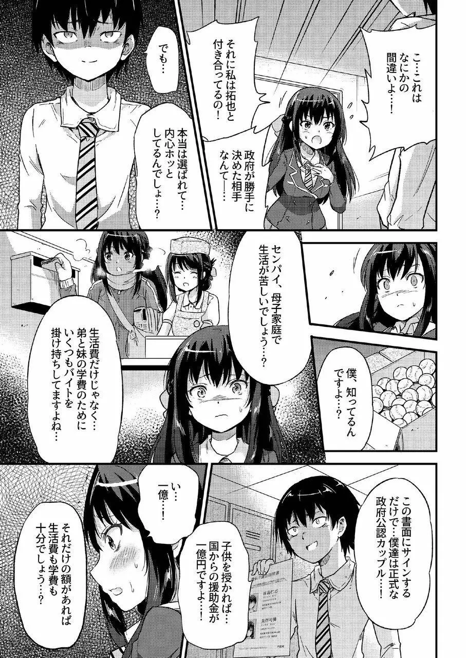 政府公認NTR子作りマッチング総集編plus - page9