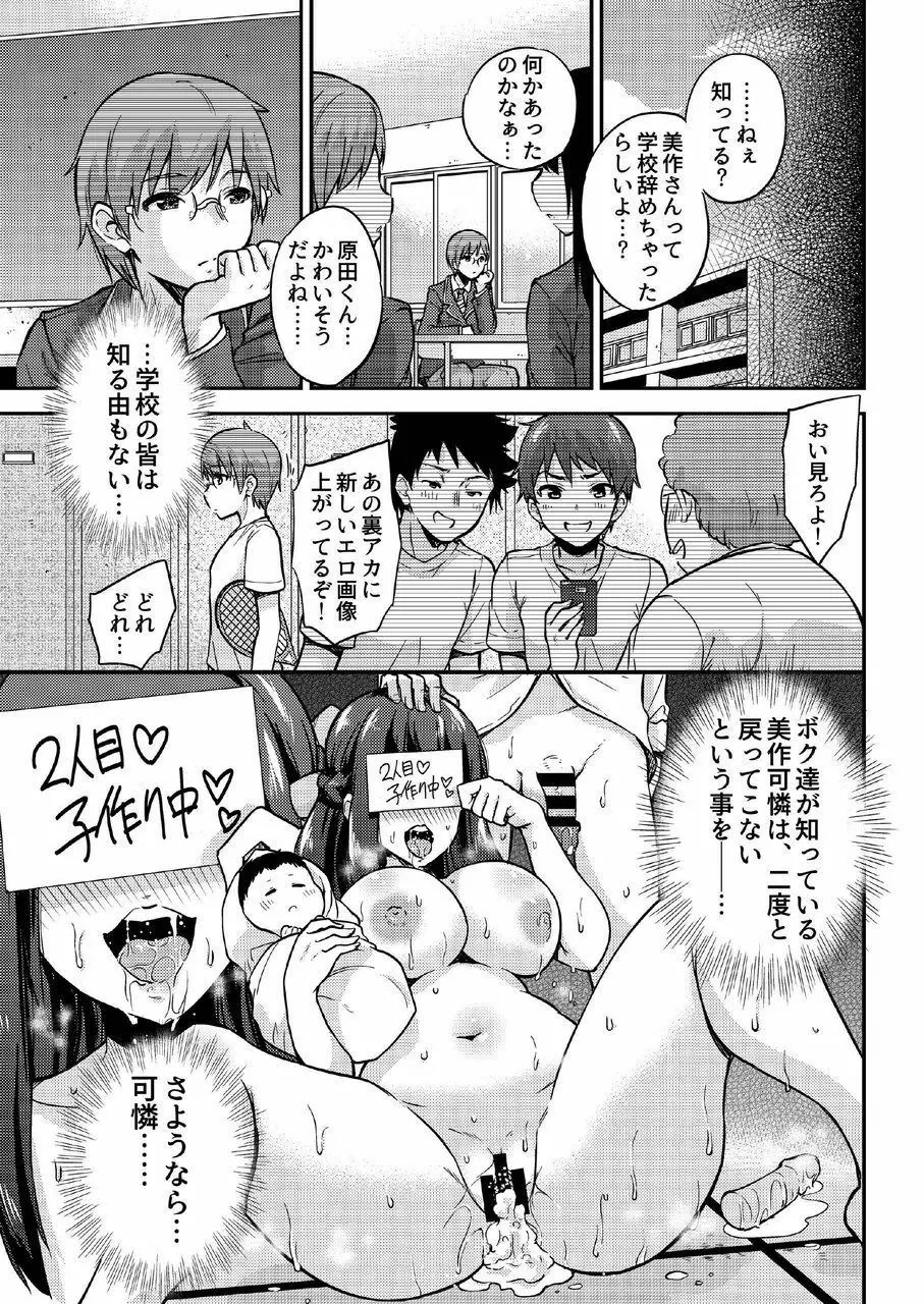 政府公認NTR子作りマッチング総集編plus - page99