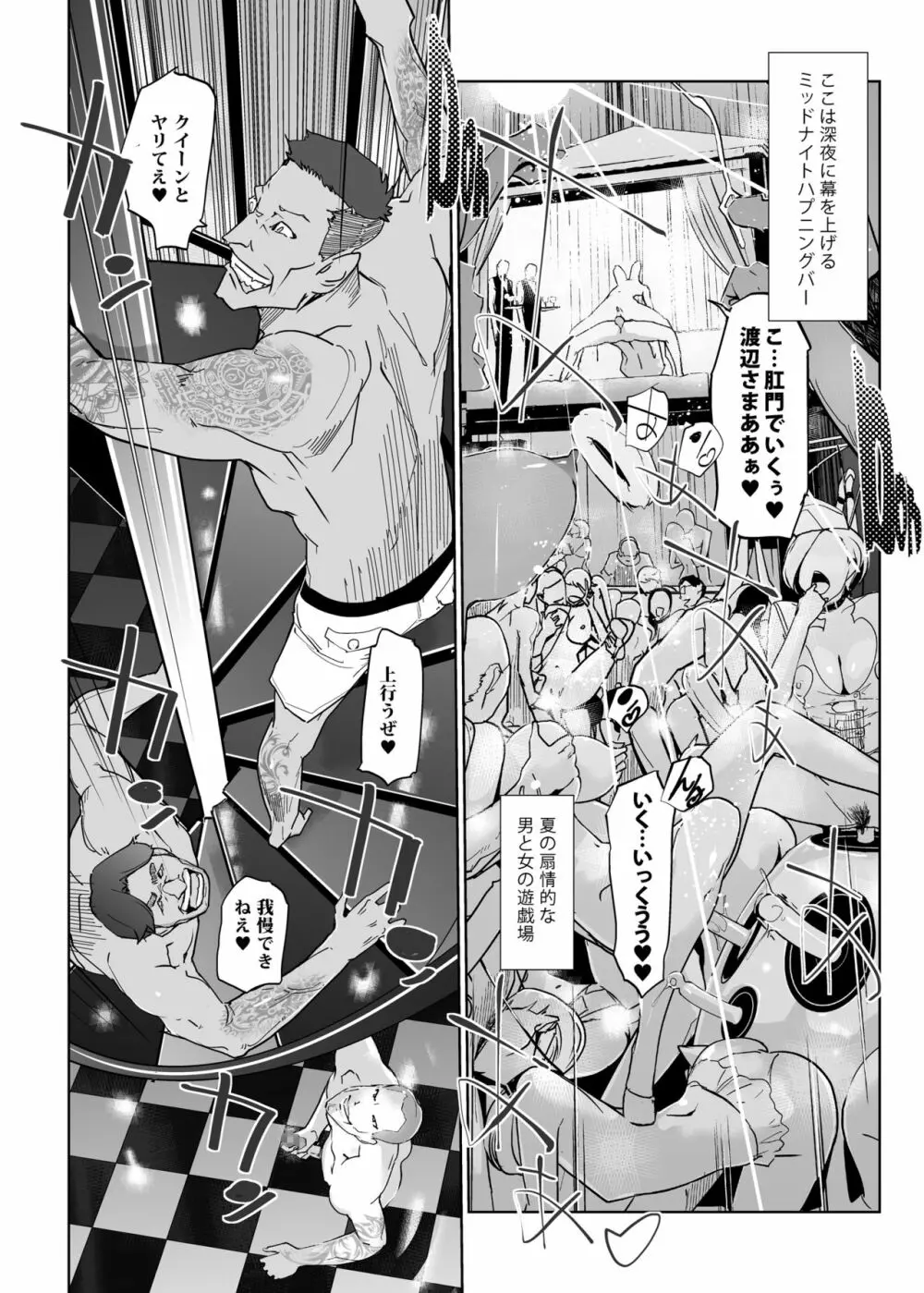 NTR ミッドナイトプール 完結編 - page8
