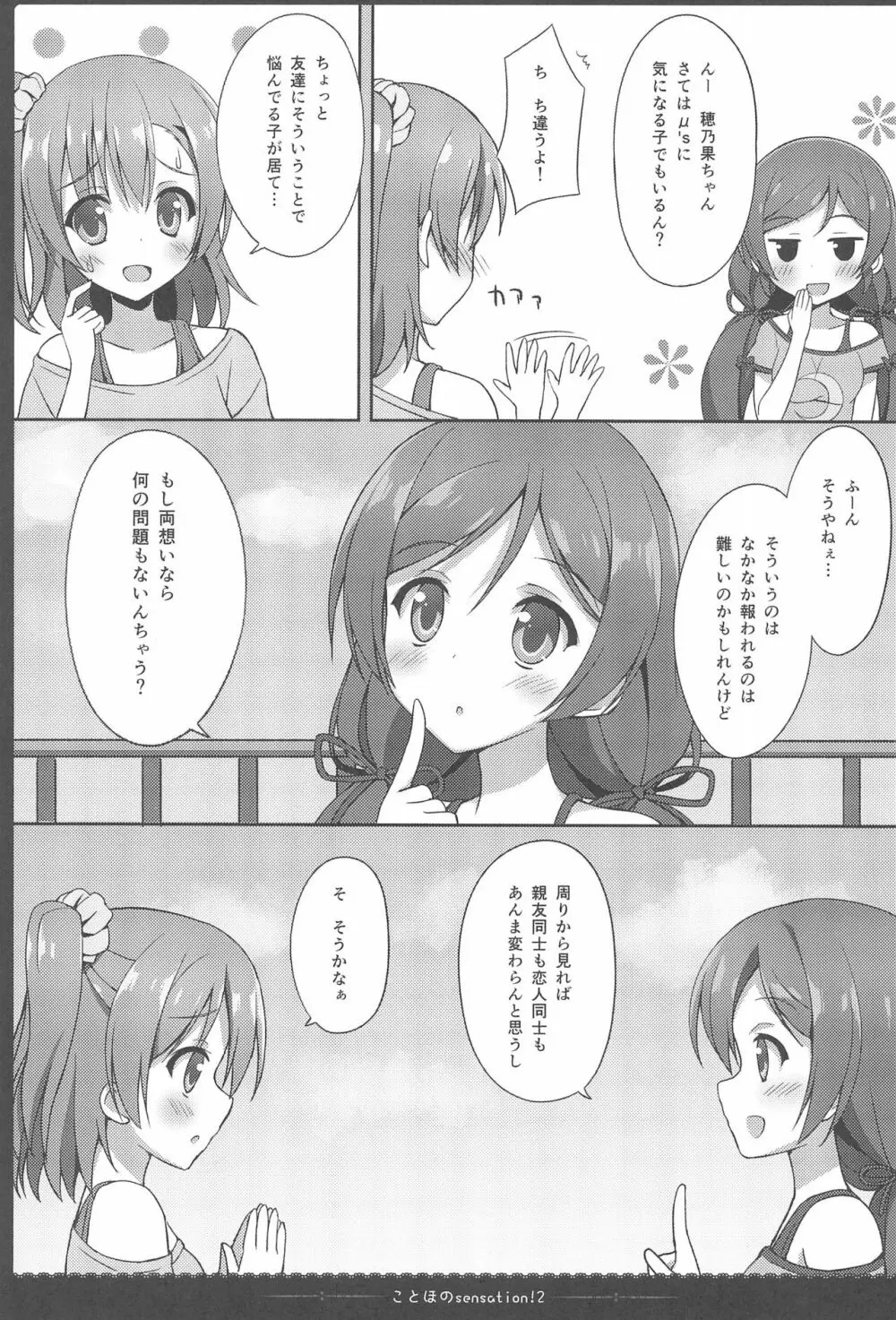 Love Collection! 2015 4season Love Live! 総集編 - page29