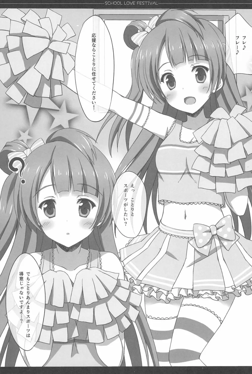 Love Collection! 2015 4season Love Live! 総集編 - page61