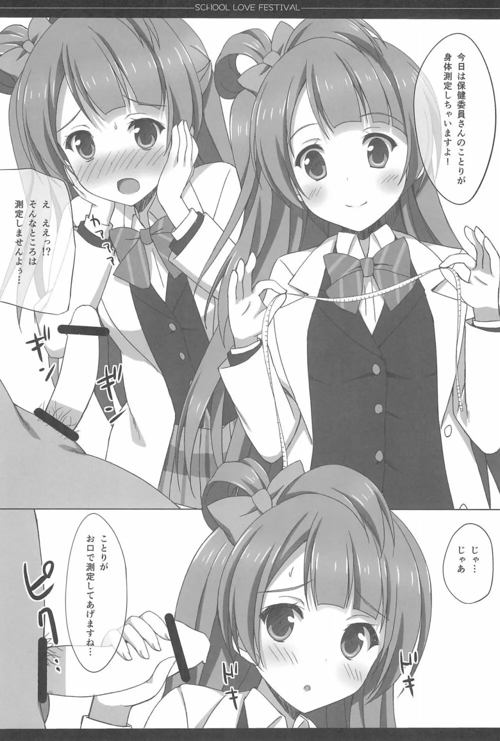 Love Collection! 2015 4season Love Live! 総集編 - page66