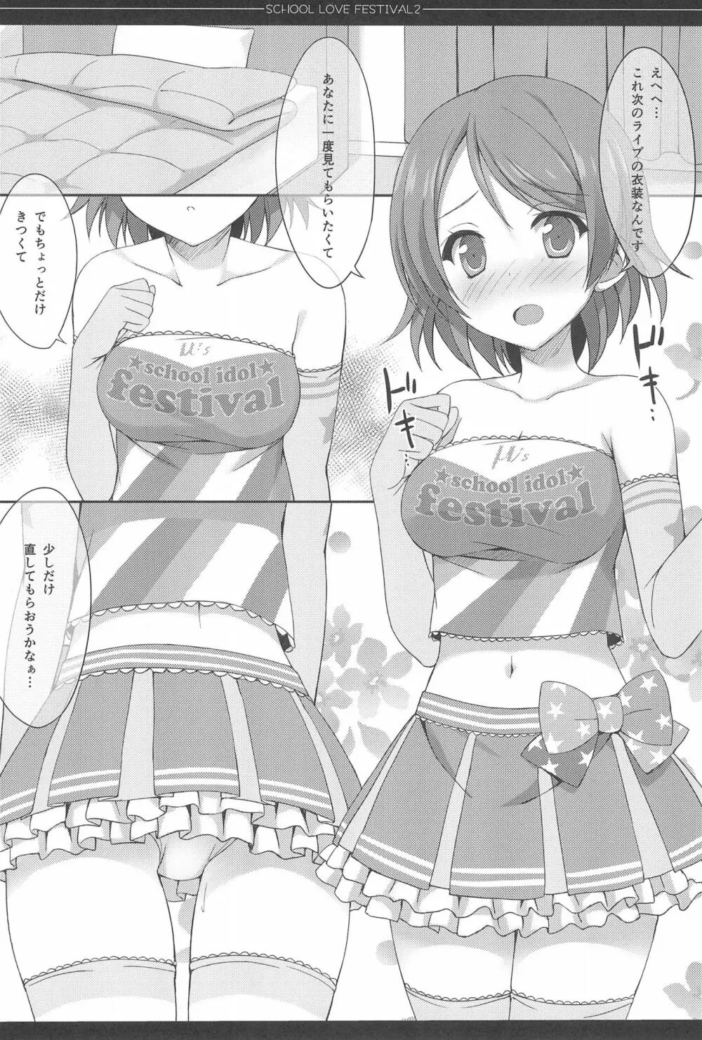 Love Collection! 2015 4season Love Live! 総集編 - page80