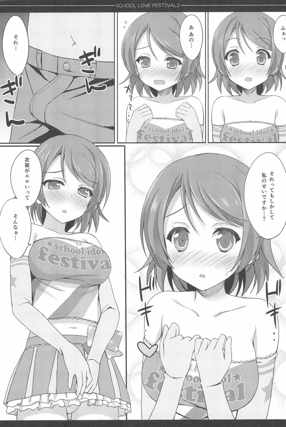 Love Collection! 2015 4season Love Live! 総集編 - page81