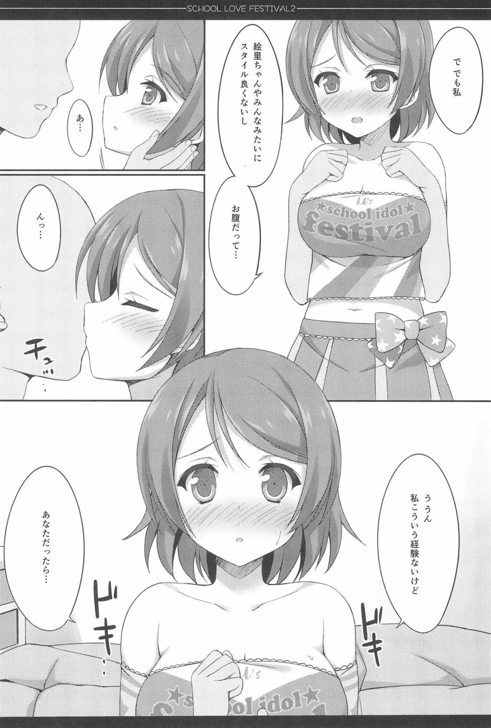 Love Collection! 2015 4season Love Live! 総集編 - page82