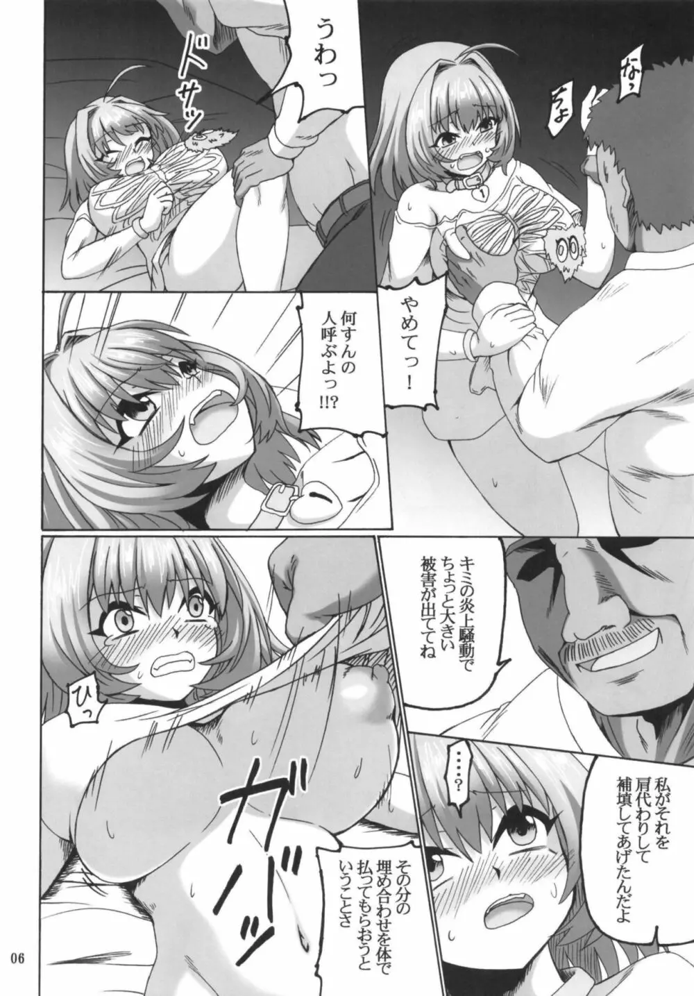 りあむドラッグ - page6