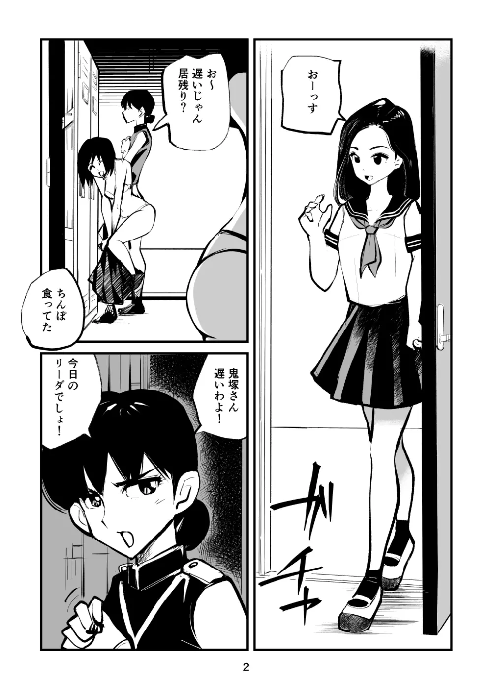 チン刑執行2 - page2