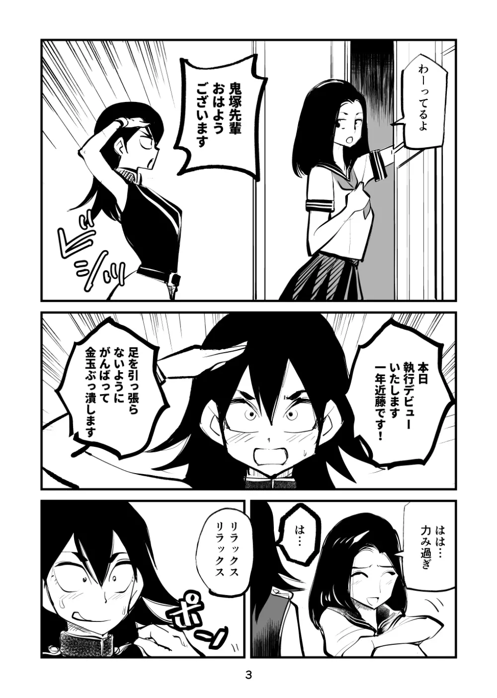 チン刑執行2 - page3